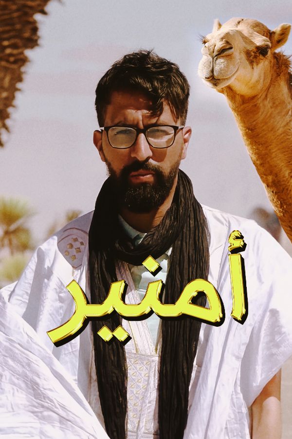AR-MA - أمنير