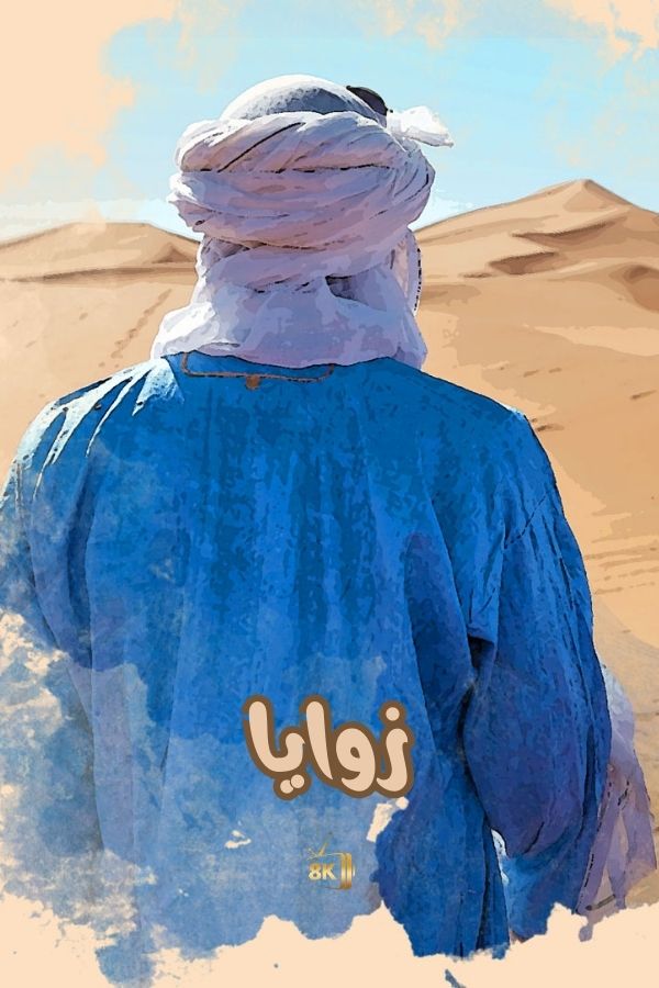 AR-MA - زوايا