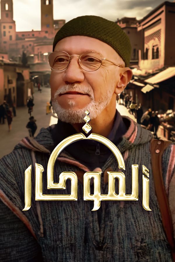 AR-MA - أنموكار