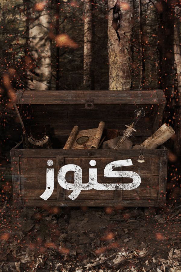 AR-MA - كنوز
