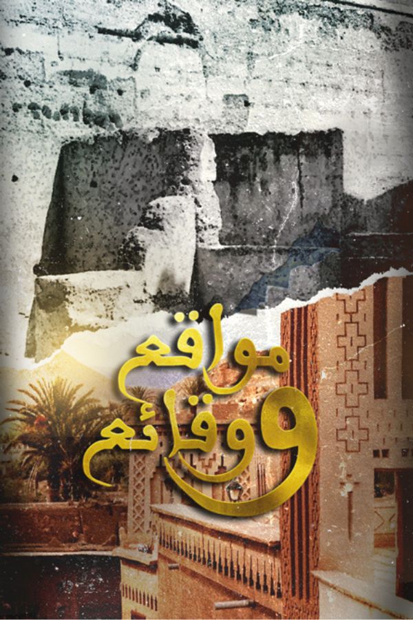AR-MA - مواقع ووقائع
