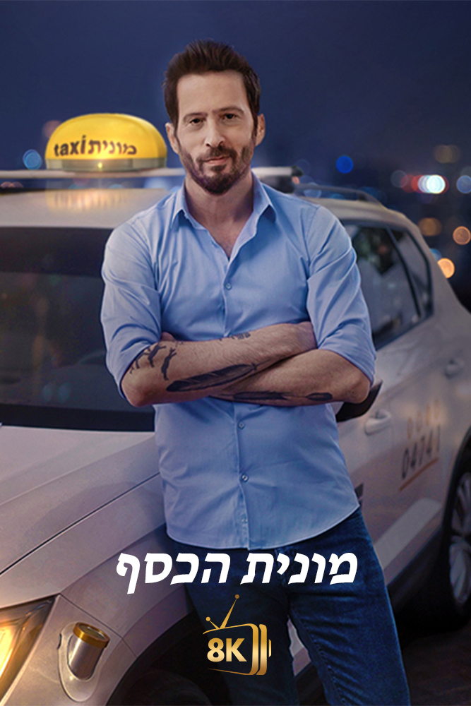 IL - Money Cab