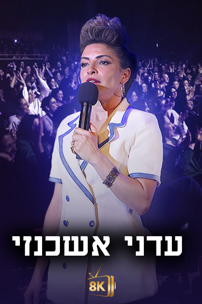 IL - Adi Ashkenazi Standup