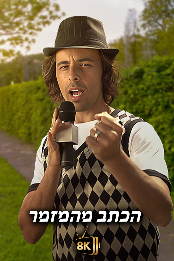 IL - The Singing Reporter