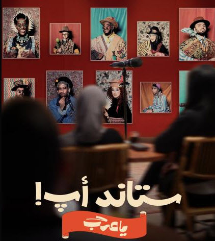 4K-OSN+ - ستاند اب يا عرب