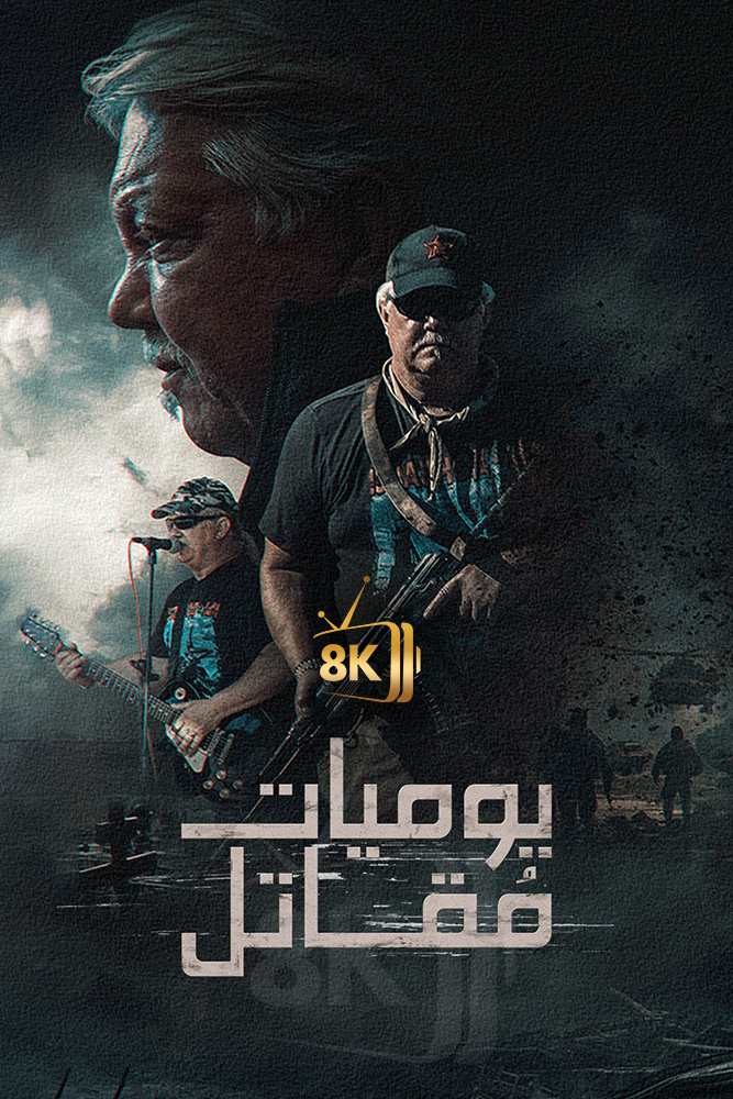 AJ -  ‏يوميات مقاتل