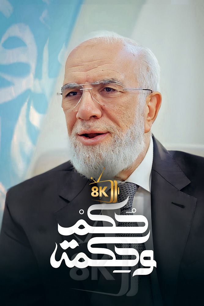 AJ - ‏حكم وحكمة