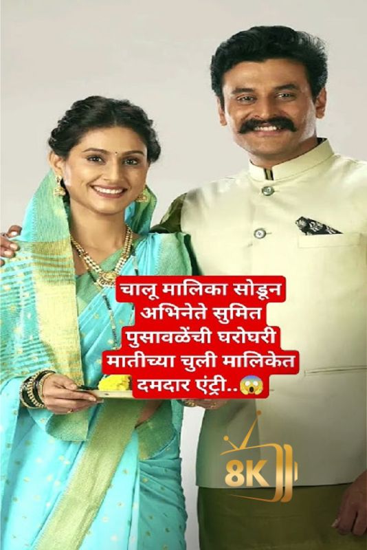 IN - Gharo Ghari Maatichya Chuli (2024) (IN)