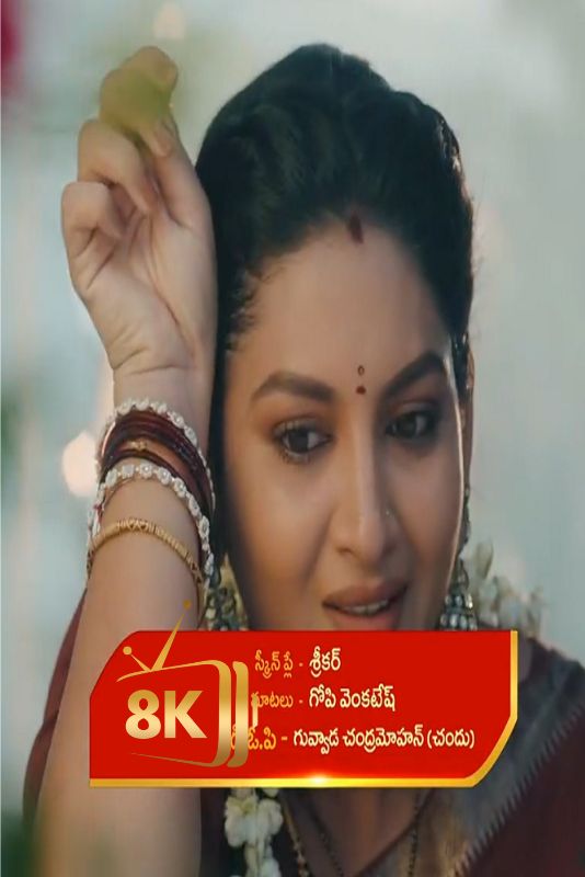 IN - Intinti Ramayanam (2023) (IN)