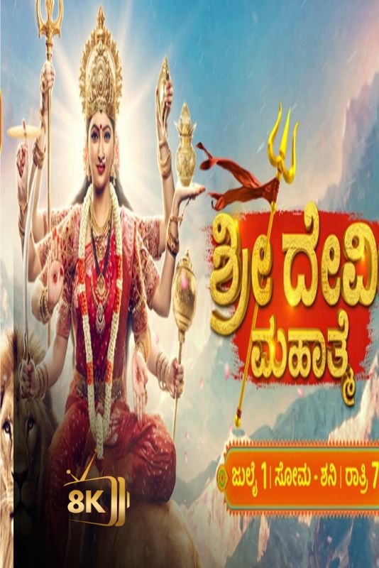 IN - Sri Devi Mahatme (2024) (IN)