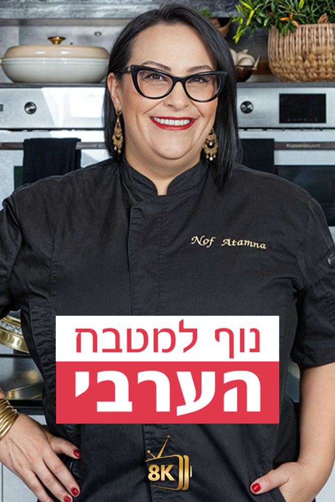 IL - Arab Kitchen