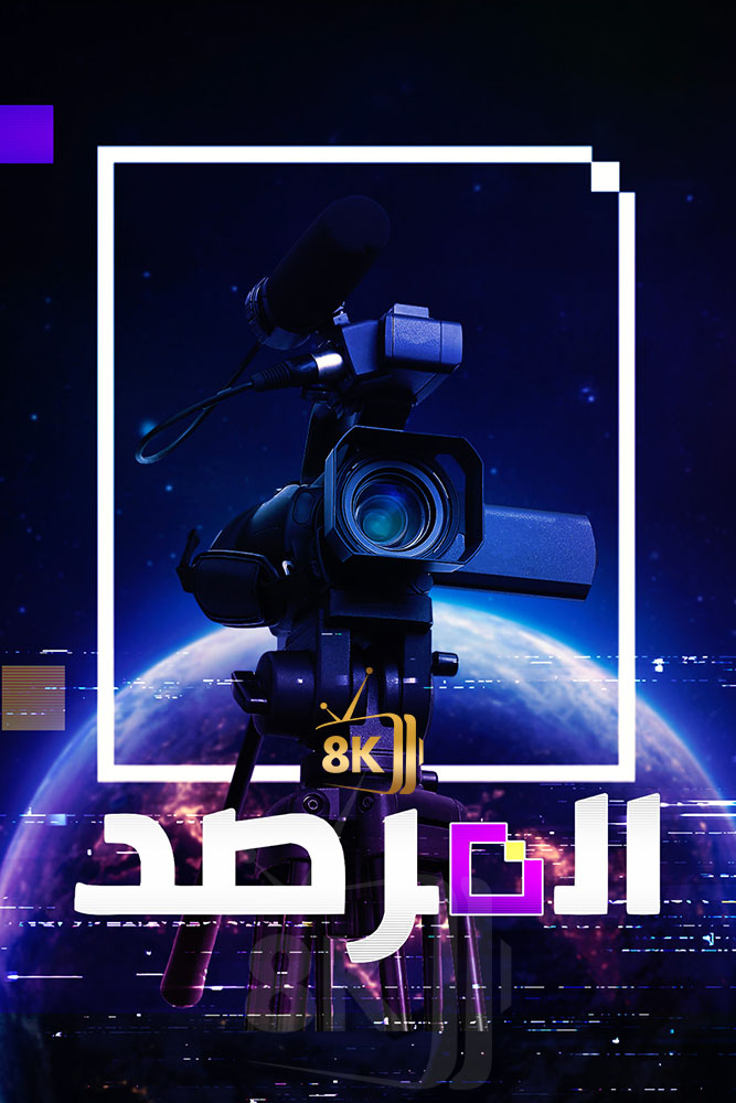 AJ - المرصد