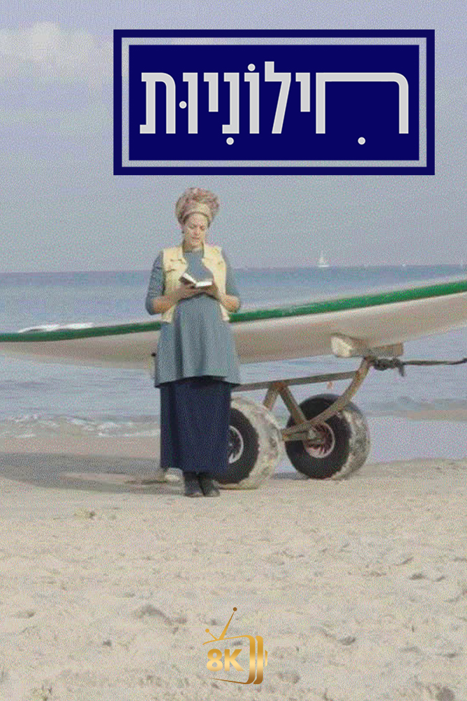 IL - חילוניות