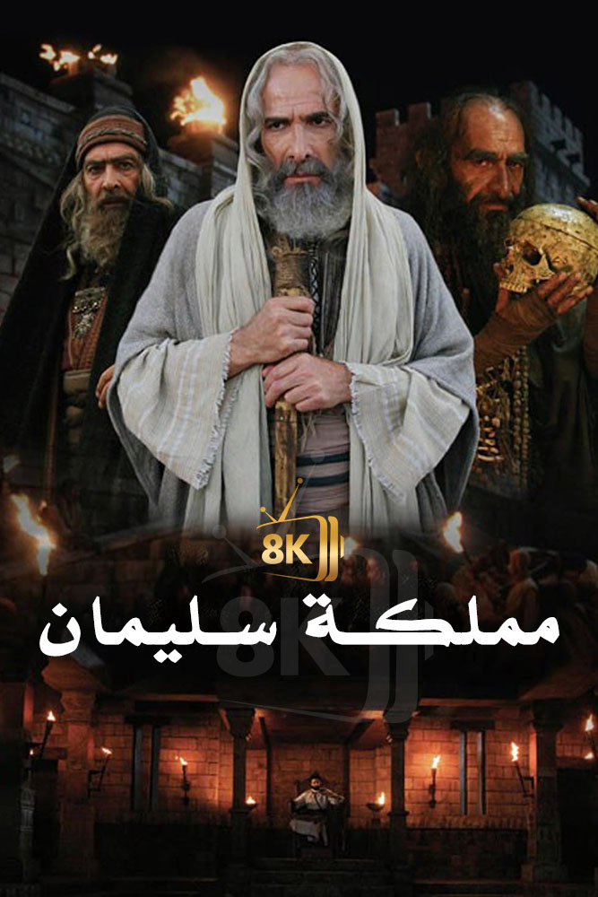 مملكة سليمان