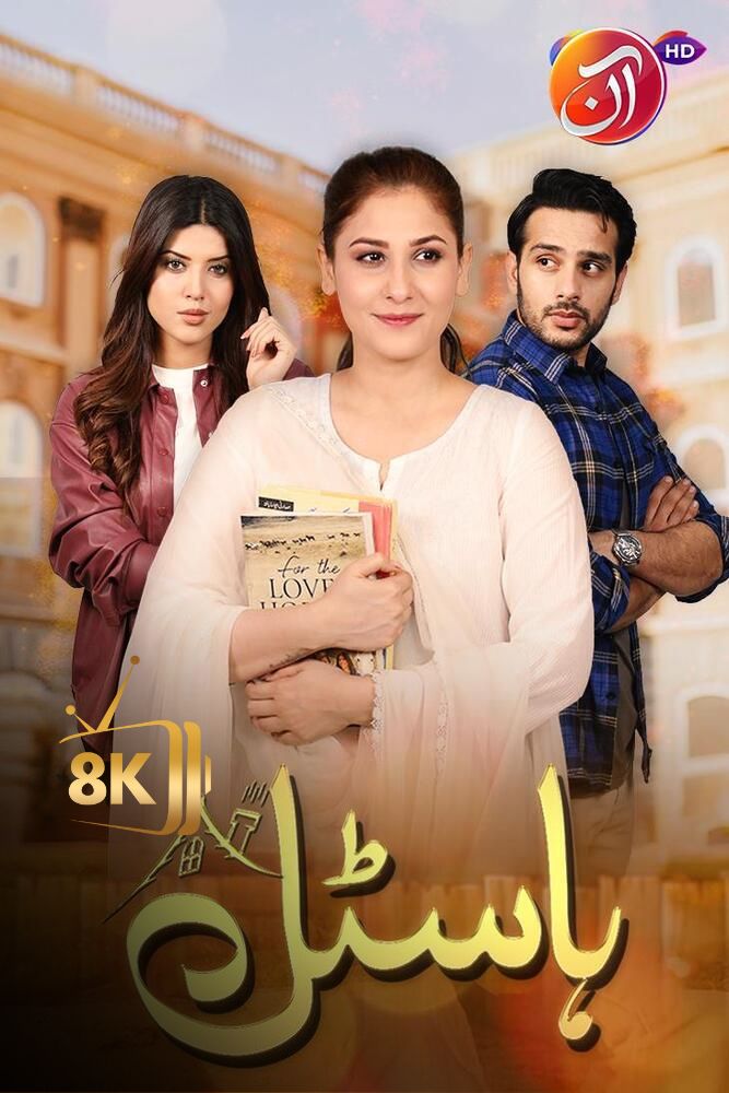 PK - Hostel (2023) (PK)
