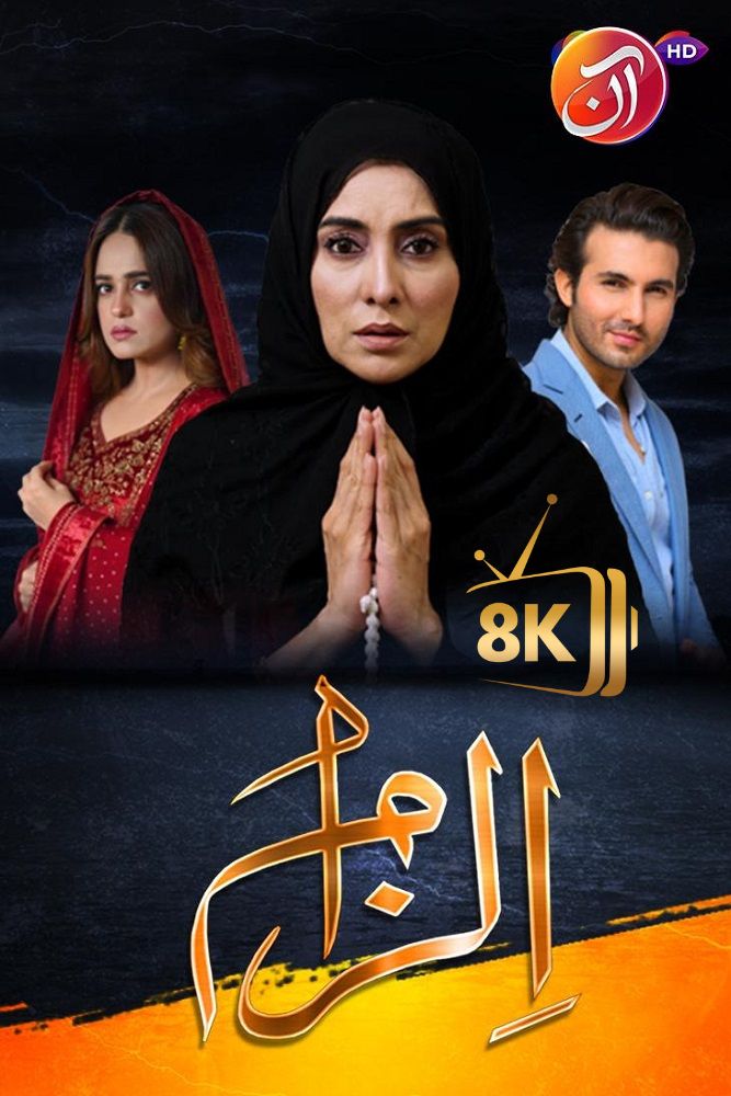 PK - Ilzaam (2022) (PK)