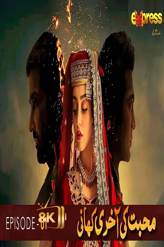PK - Muhabbat Ki Akhri Kahani (2023) (PK)