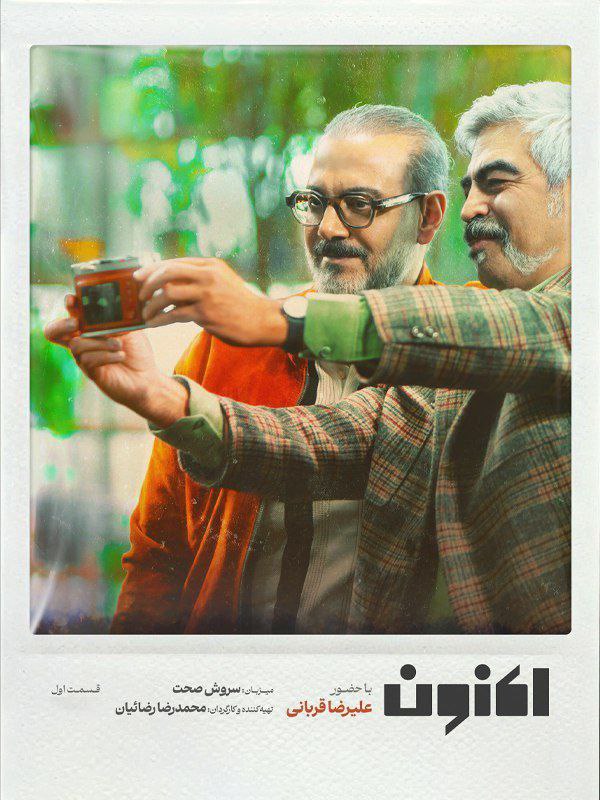 IR - Aknoon (2024) (IR) اکنون