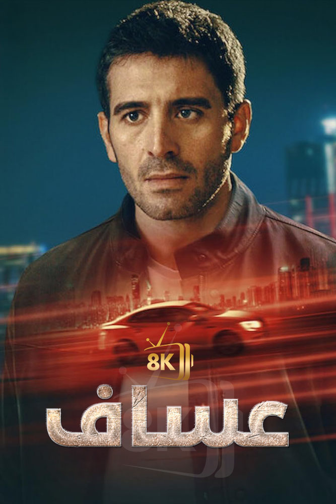AR-TR-D - عساف
