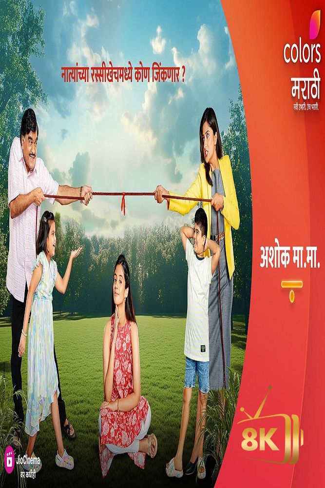 IN - Ashok Ma Ma (2024)