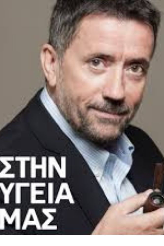 GR - Stin ygeia mas re paidia