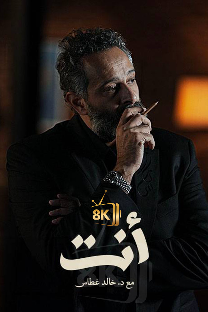 AJ - أنت