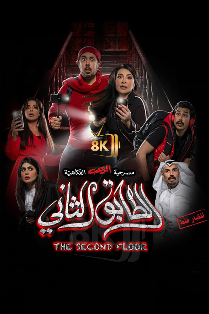 AR-MS - الطابق الثاني
