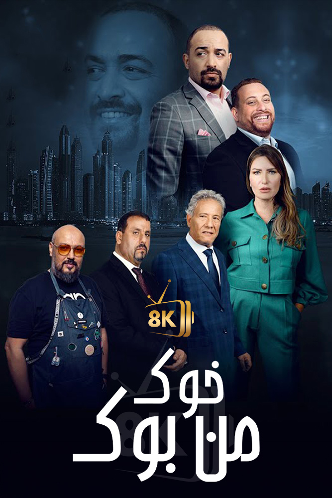 AR-TN - خوك من بوك