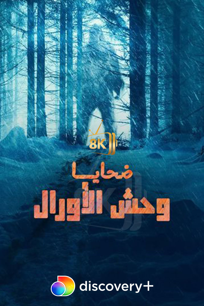 DSC+D - Yeti Massacre (2023) ضحايا وحش الأورال
