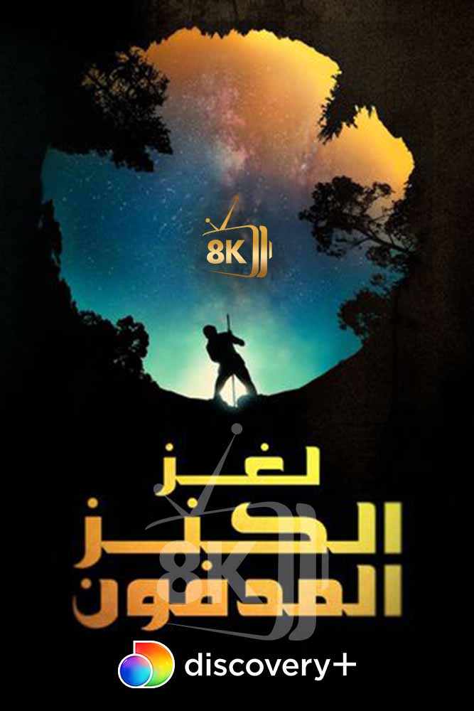 DSC+D - Mystery at Blind Frog Ranch (2021) لغز الكنز المدفون