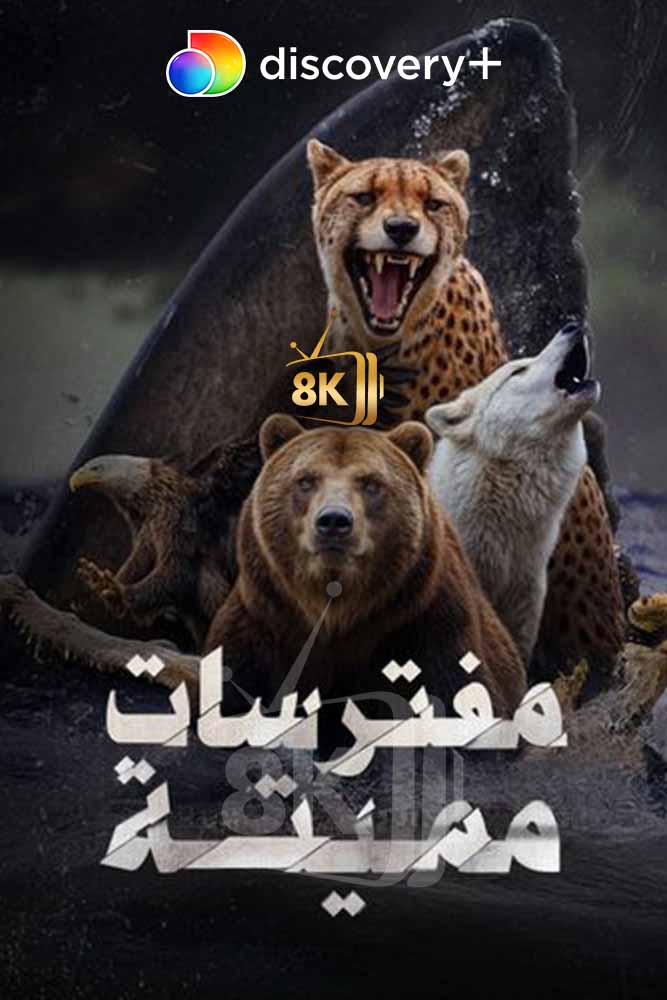 DSC+D - Deadly by Nature (2023) مفترسات مميتة
