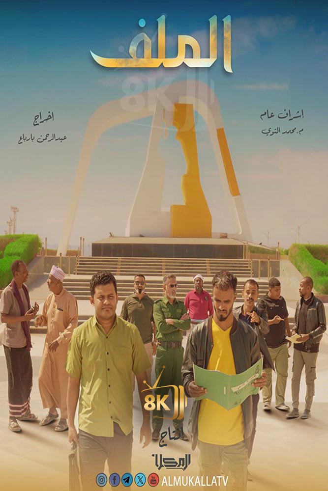 AR-YE - الملف