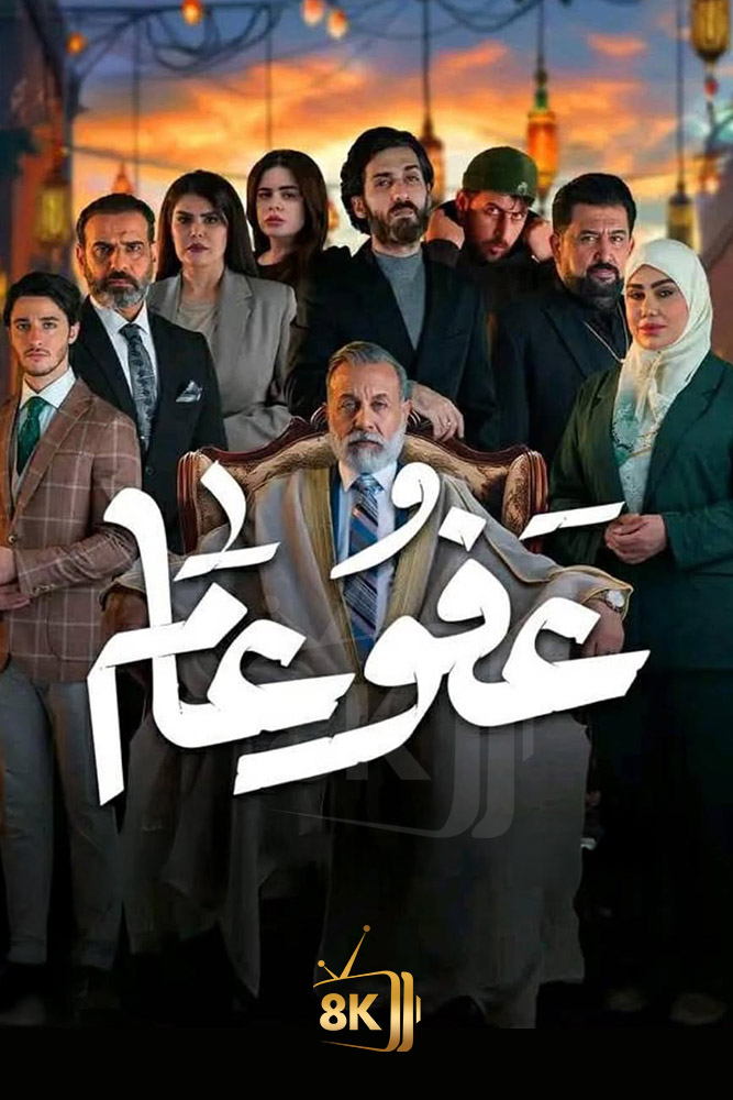 AR-IRQ - عفو عام