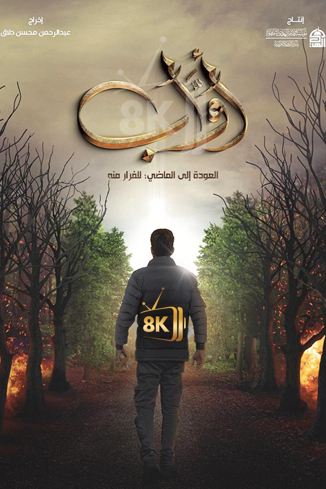 AR-YE - اواب