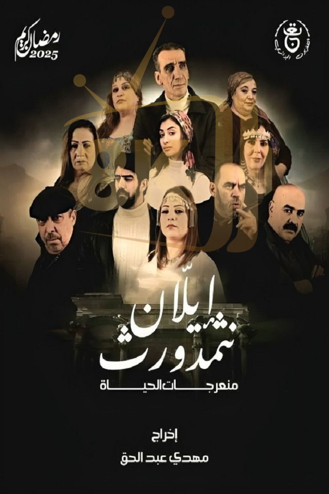 AR-DZ - منعرجات الحياة
