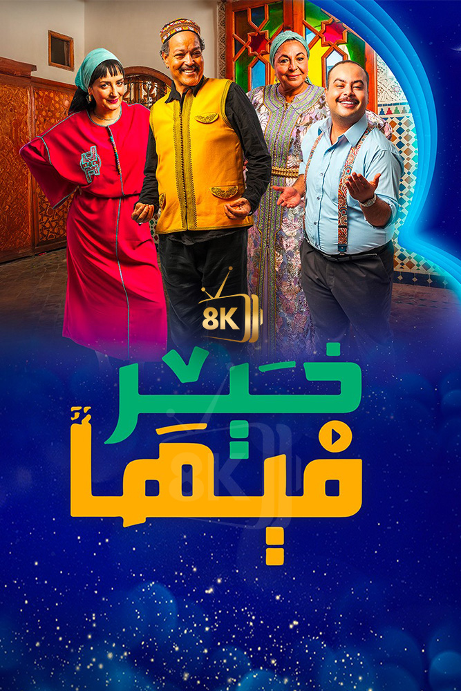 AR-MA - فيها خير