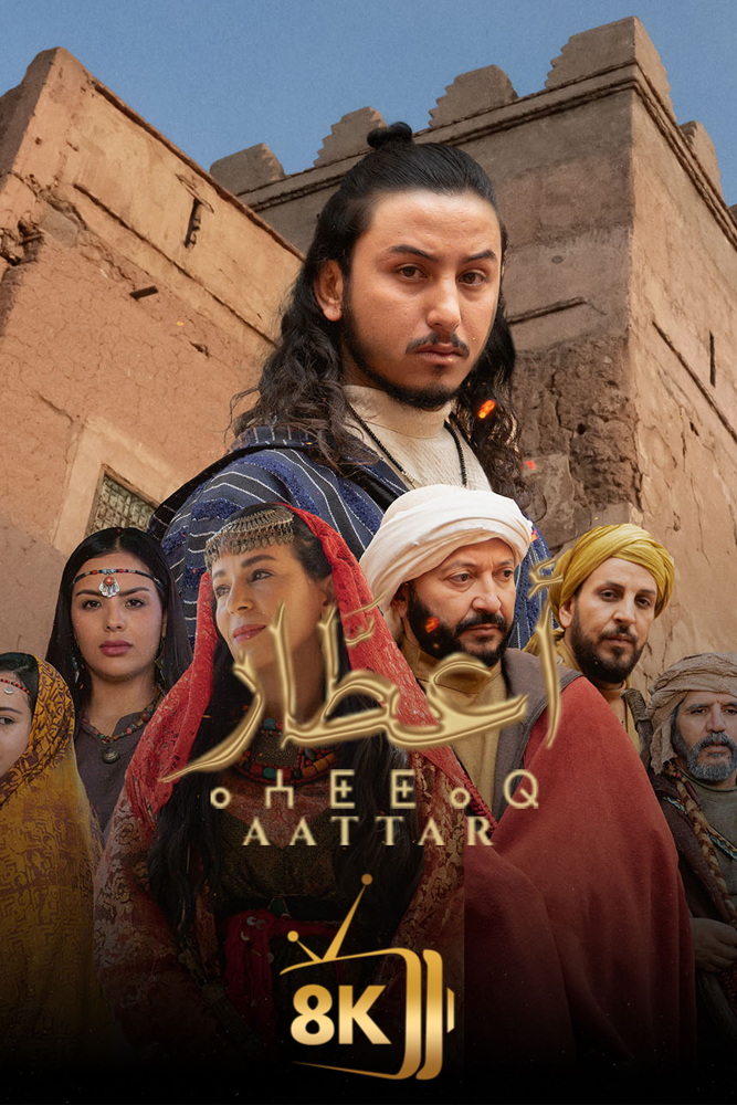 AR-MA - اعطار