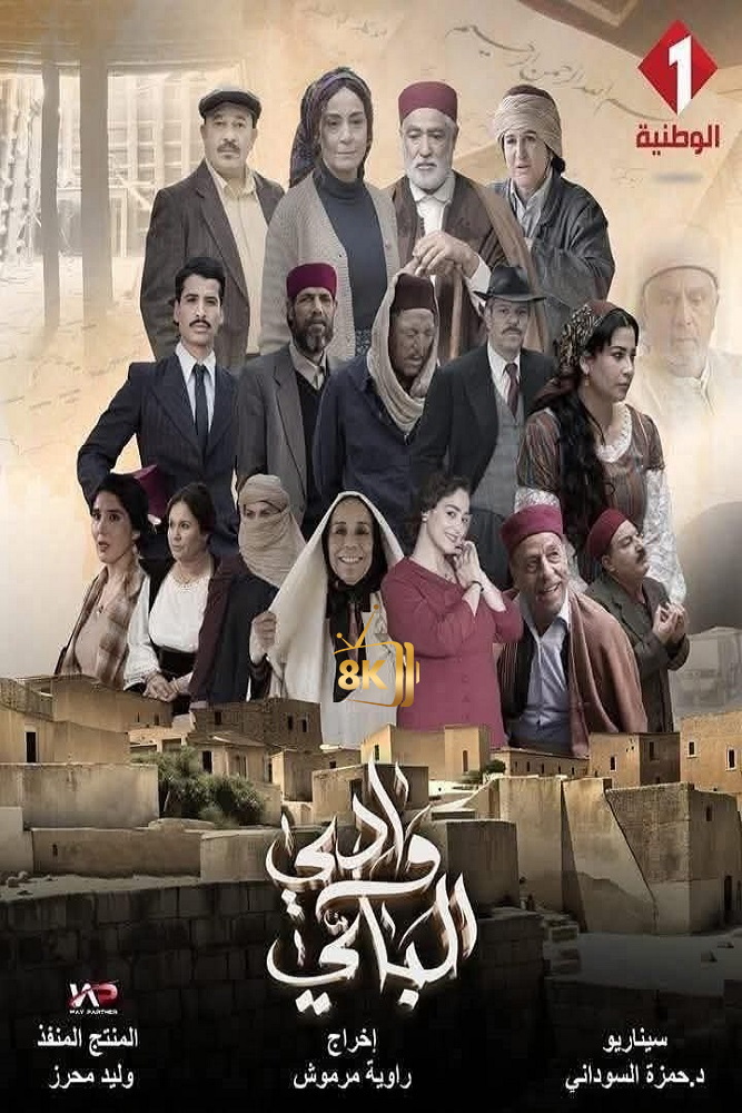 AR-TN - وادي الباي
