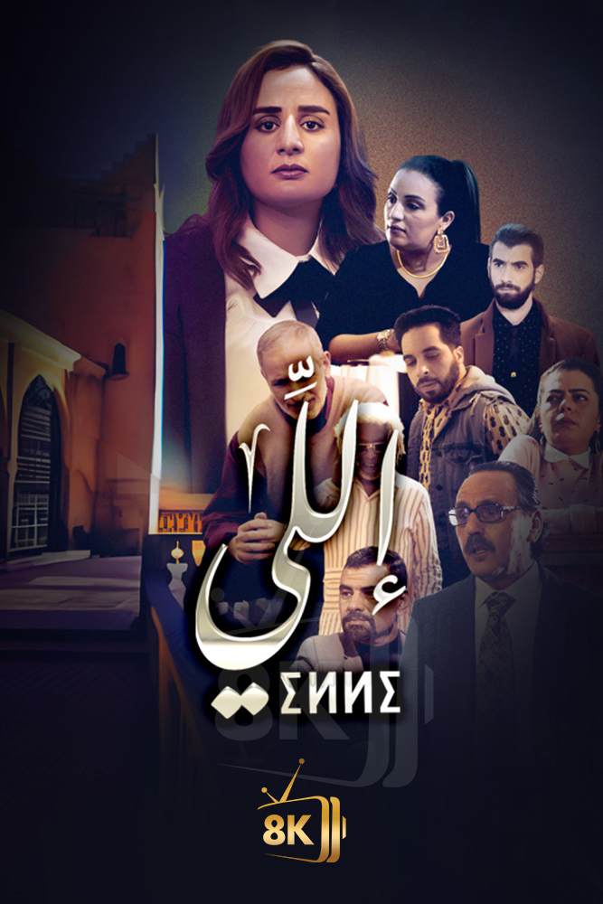AR-MA - ايلي