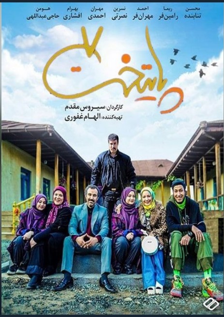 IR - Paytakht 7 (2025) (IR) پایتخت ۷