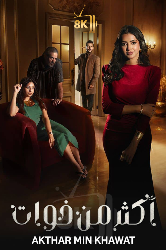 AR-KH - اكثر من خوات