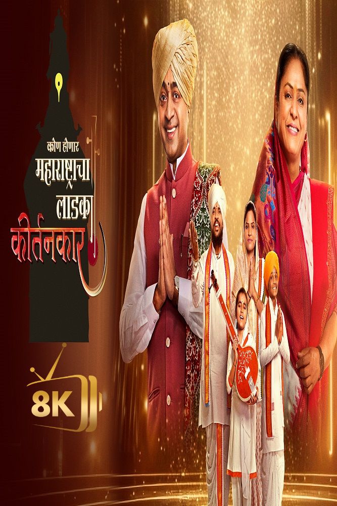 IN - Kon Honar Maharashtracha Ladka Keertankar (2025) (IN)