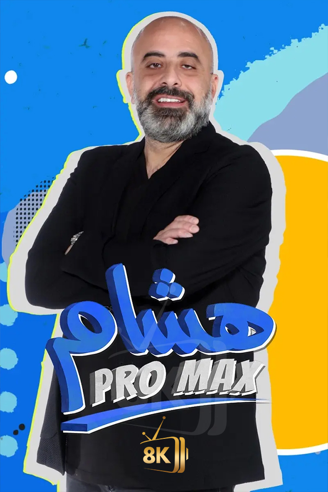 MSH - Hisham Pro Max