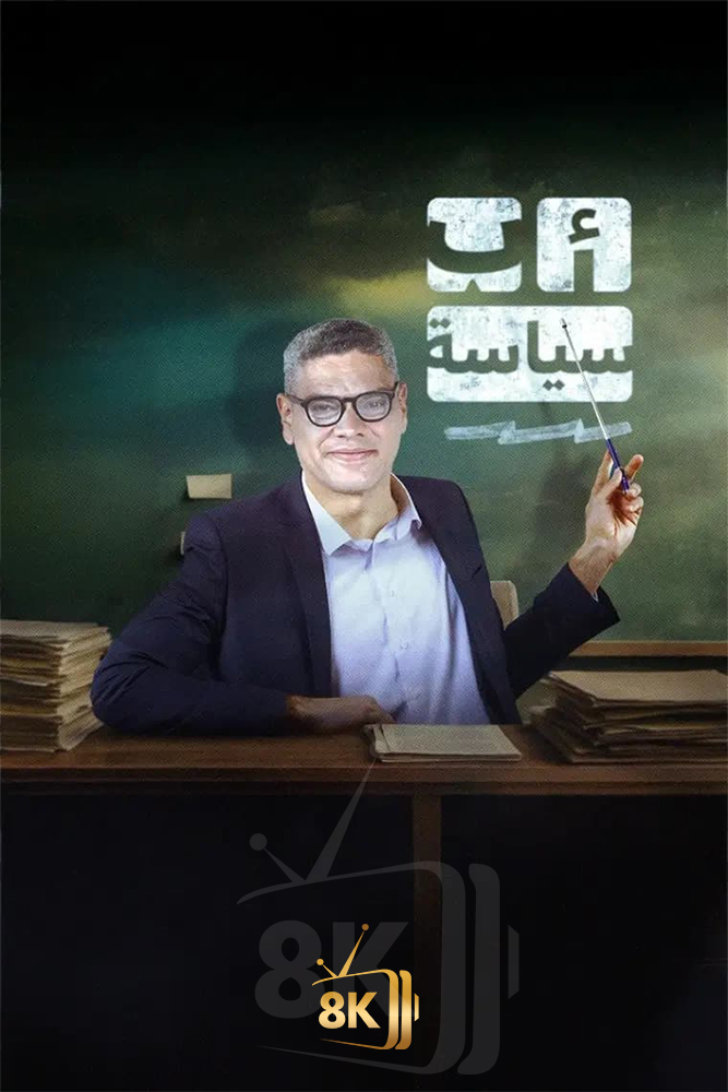 MSH - الف باء سياسة