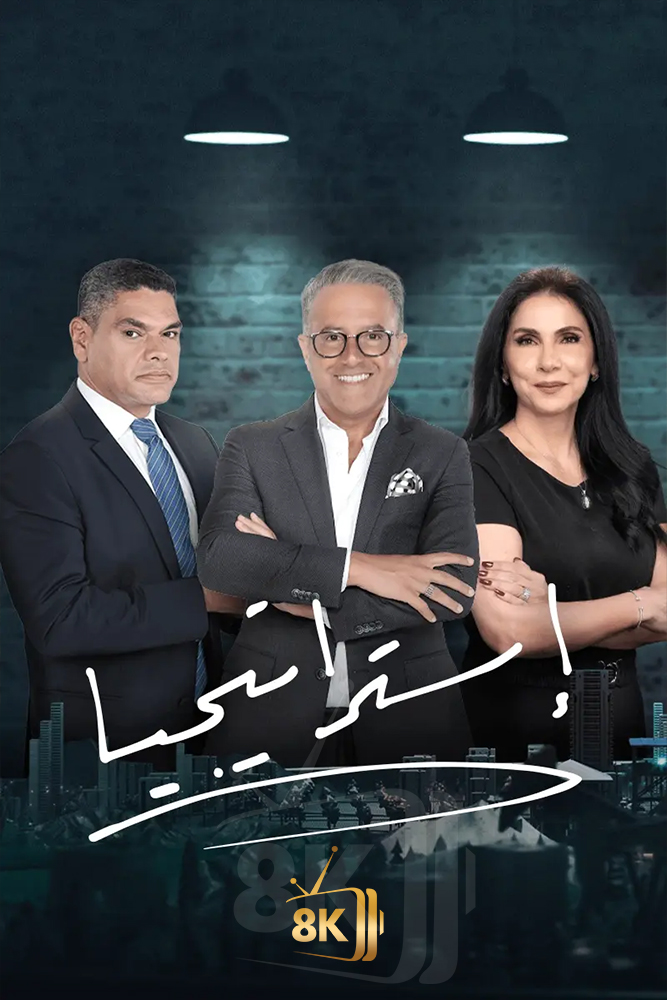 MSH - استراتيجيا