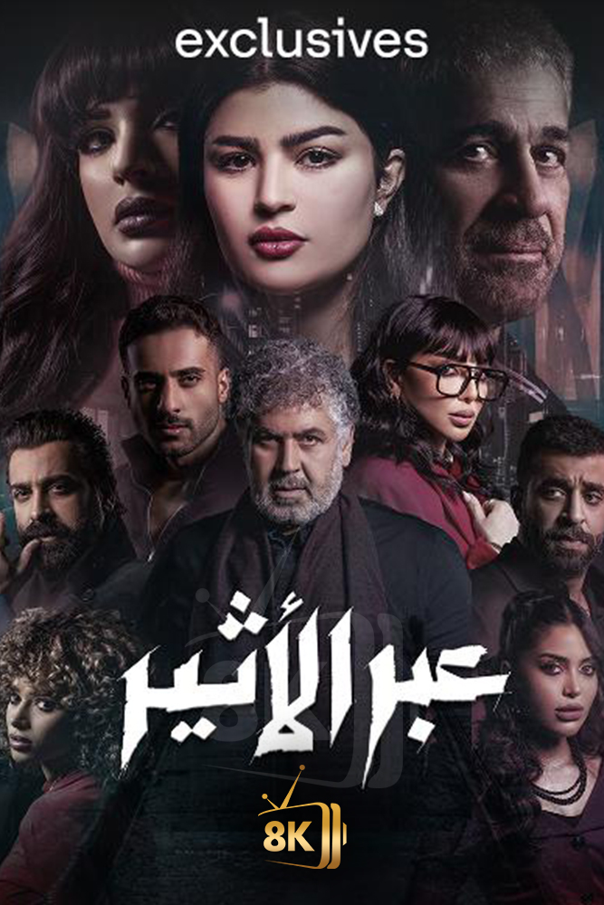 AR-KH - عبر الاثير