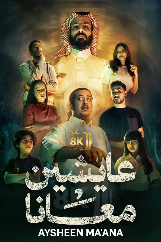SH - عايشين معانا