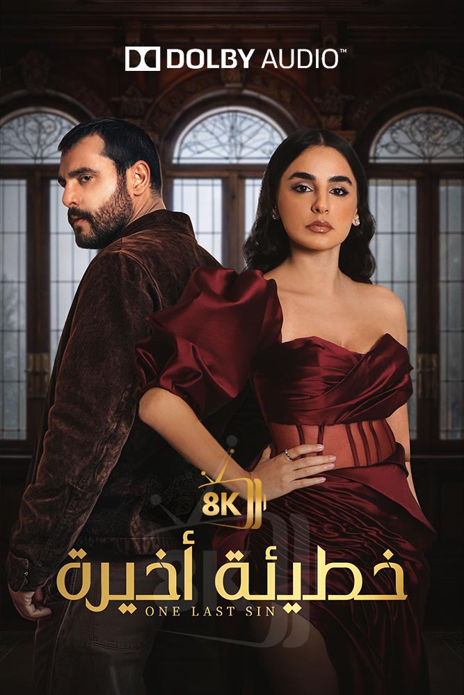 AR-DO - خطيئة اخيرة
