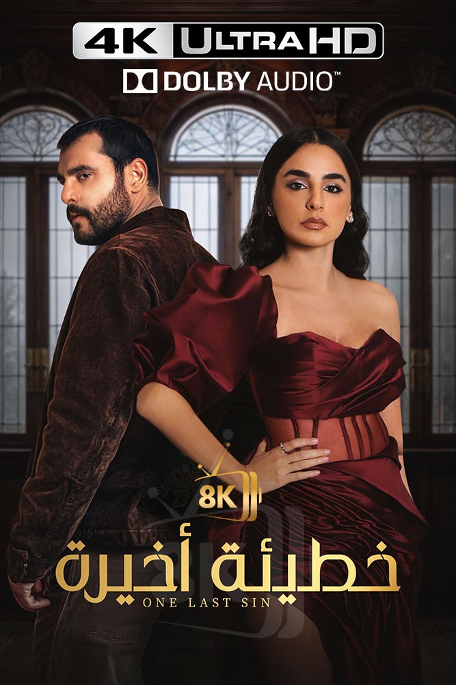 4K-AR-DO - خطيئة اخيرة