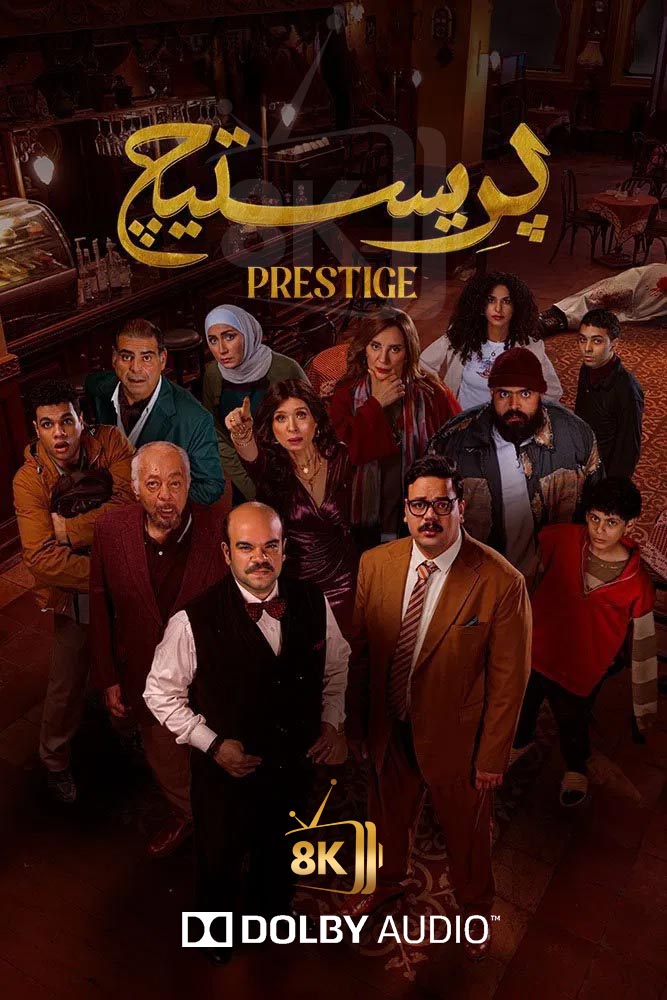 AR-DO - بريستيج